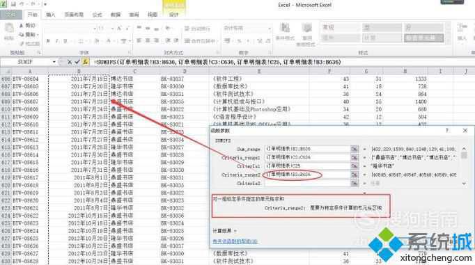 win10系统下怎样使用Excel2010 SUMIFS函数