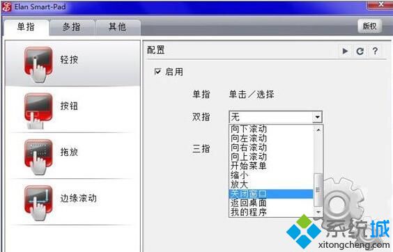 Windows10系统如何使用触控板