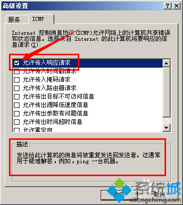 WindowsXp系统下怎样禁止他人ping通自己的电脑