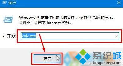 win10系统找不到计算器工具怎么办