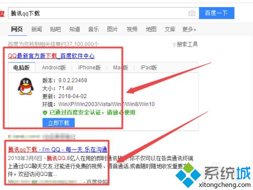 win10系统下载并安装最新版腾讯QQ的方法