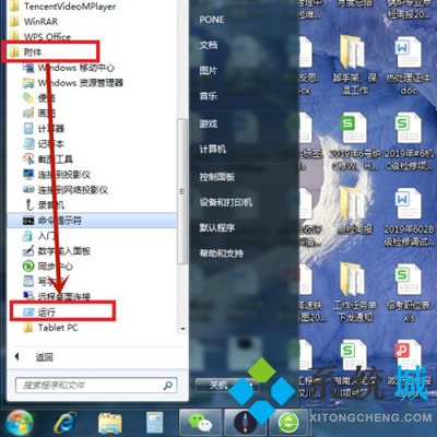 win7系统如何打开注册表编辑器