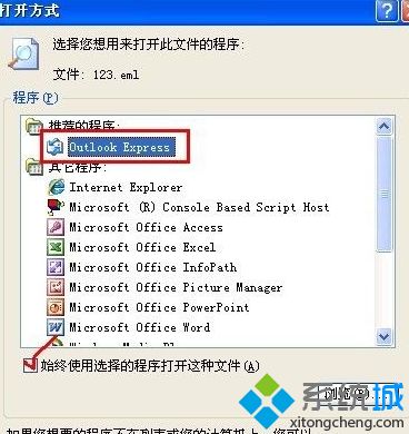 XP系统怎么打开eml格式文件?XP系统打开eml文件的方法