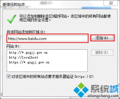 XP系统怎么在ie浏览器添加信任站点