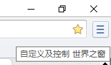 win10系统下怎样让世界之窗浏览器缩放显示