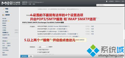 windows10下将qq邮箱同步到系统邮件的方法