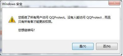 win7总弹出qq安全防护更新窗口的解决方法