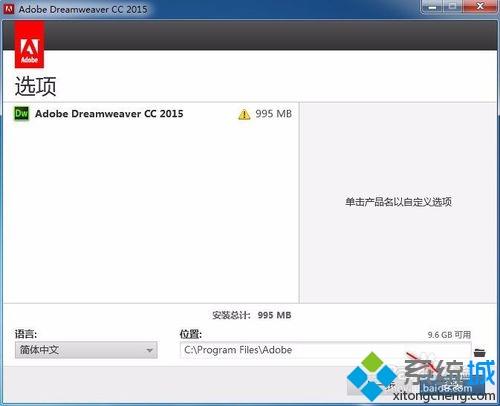 win10系统安装和注册Adobe Dreamweaver CC 2015的方法