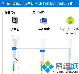 Win10音量混合器中绿色音量竖条不见了如何找回