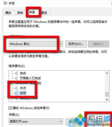 win10系统如何自定义开机铃声