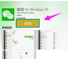 Win10电脑怎么安装微信？Win10电脑安装微信的详细步骤