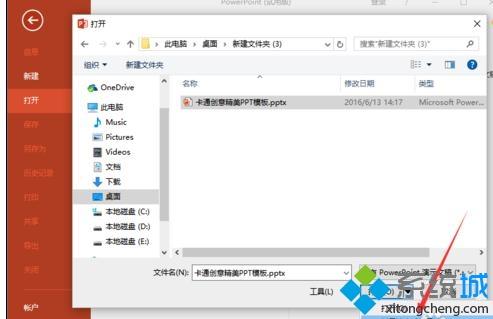 windowsxp系统下设置以只读方式打开ppt的方法