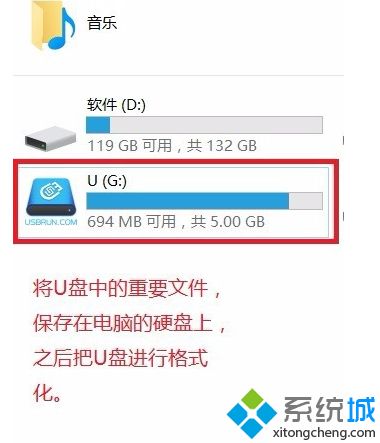 在win10中制作防毒U盘的方法