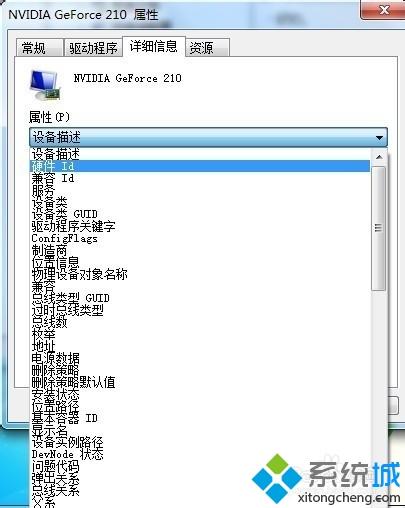 win7系统查看硬件ID的详细步骤