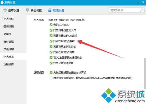 xp系统下怎样取消我正在玩qq游戏的提示