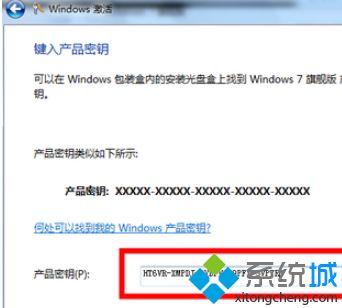 2018年最新win7旗舰版密钥大全|用密钥激活win7旗舰版的方法