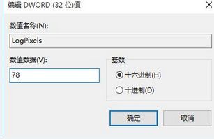 win10系统字体模糊如何修复|win10系统字体模糊的修复技巧