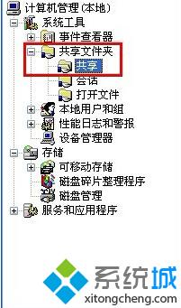 番茄花园xp sp3系统如何关闭默认共享【图文】