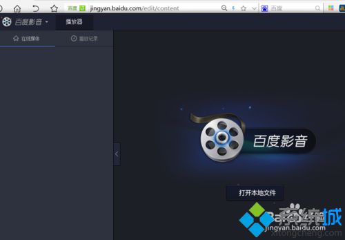 win10系统怎样取消百度影音最小化暂停播放设置