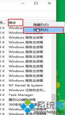 win10任务管理器怎么选择列_win10任务管理器选择列的方法