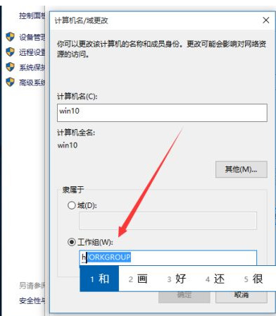 Win10如何更改工作组 win10加入工作组教程