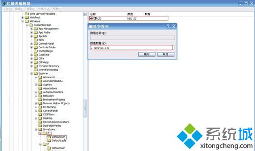 电脑公司xp纯净版系统通过注册表修改驱动器显示图标的方法