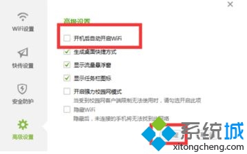 Windows10系统下360wifi开机会自动启动怎么办