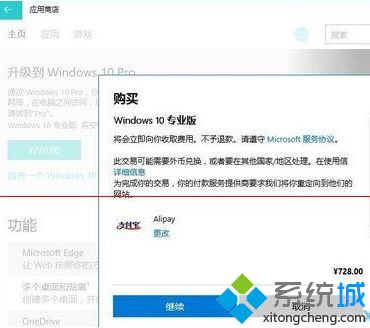 Win10家庭版升级成专业版的操作步骤