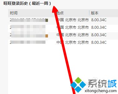 windowsxp系统下查看阿里旺旺登陆历史的方法