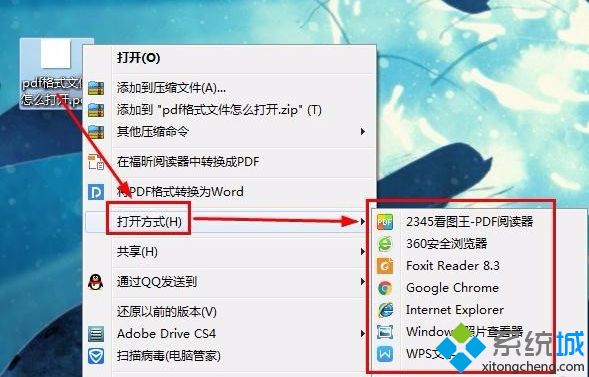 win7系统打开pdf文件的三种方法