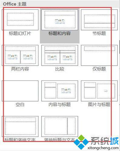 windowsxp系统下如何设置ppt母版