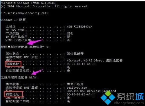 Win10系统查询电脑MAC地址方法【图文】