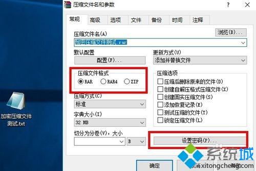 win10用winrar加密压缩文件的详细步骤