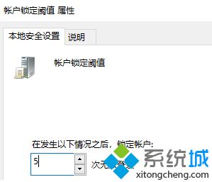 Win10系统如何修改登录密码错误次数