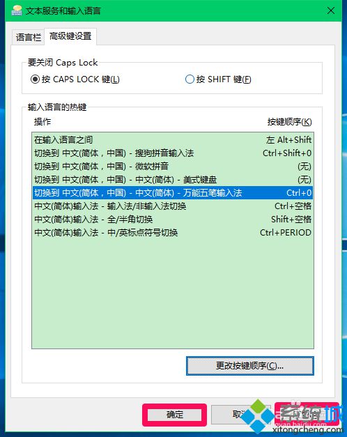 Win10系统如何切换输入法