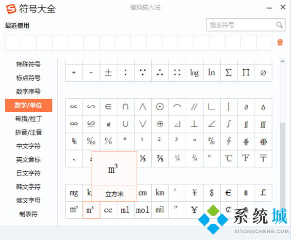 立方米符号m3怎么打出来 m3怎么把3设置为上标