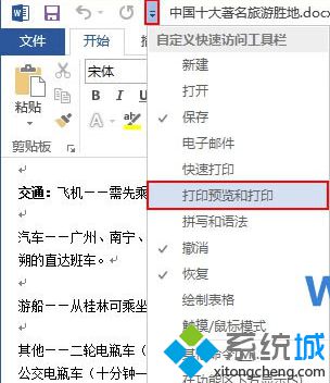 xp系统下Word2013打开图片延迟如何处理