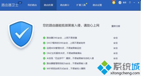 win10系统下怎样使用和设置360路由器卫士