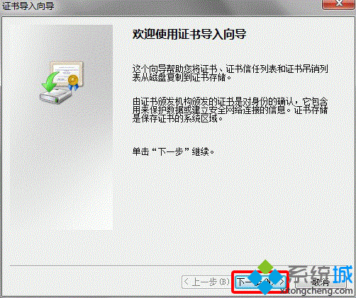 win7系统下ie浏览器导入数字证书的方法