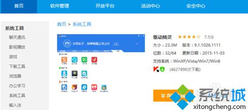 Win10系统电脑关机后主机电源灯依然亮着怎么解决