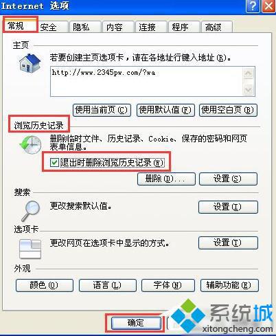 windowsxp系统清理地址栏的四种方法