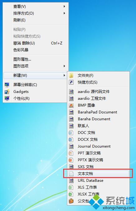 简单几步解决win7右键没有新建文本文档的问题