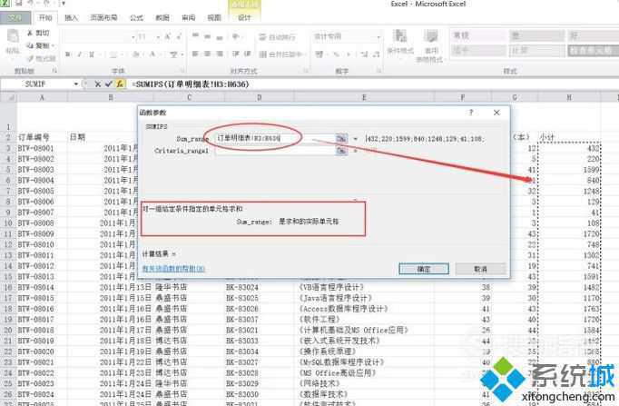 win10系统下怎样使用Excel2010 SUMIFS函数