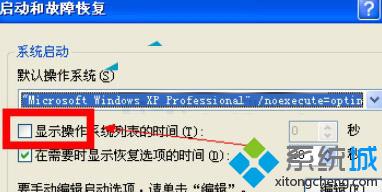 Xp系统取消开机停留页面3秒的方法