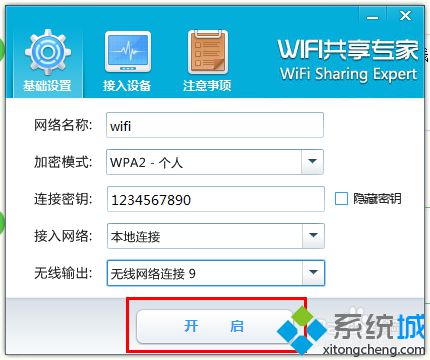 windows10系统如何使用WiFi共享专家