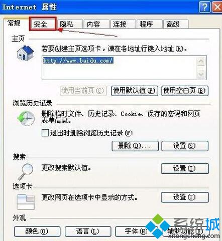 XP系统IE弹出“确实允许此网页访问剪贴板吗”提示怎么办