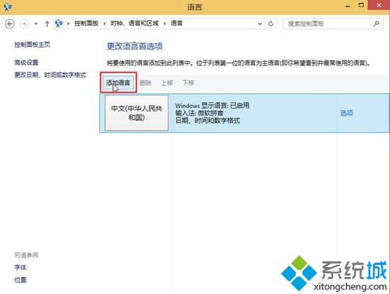 win10预览版系统怎么添加其他国家语言【图文教程】