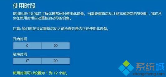 Win10如何更改安装更新的自动重启时间