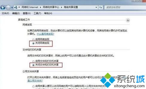 windows10系统如何关闭网络共享