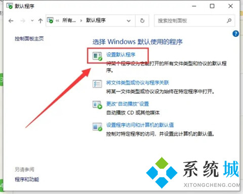 win10默认浏览器怎么设置 windows系统默认浏览器的设置方法